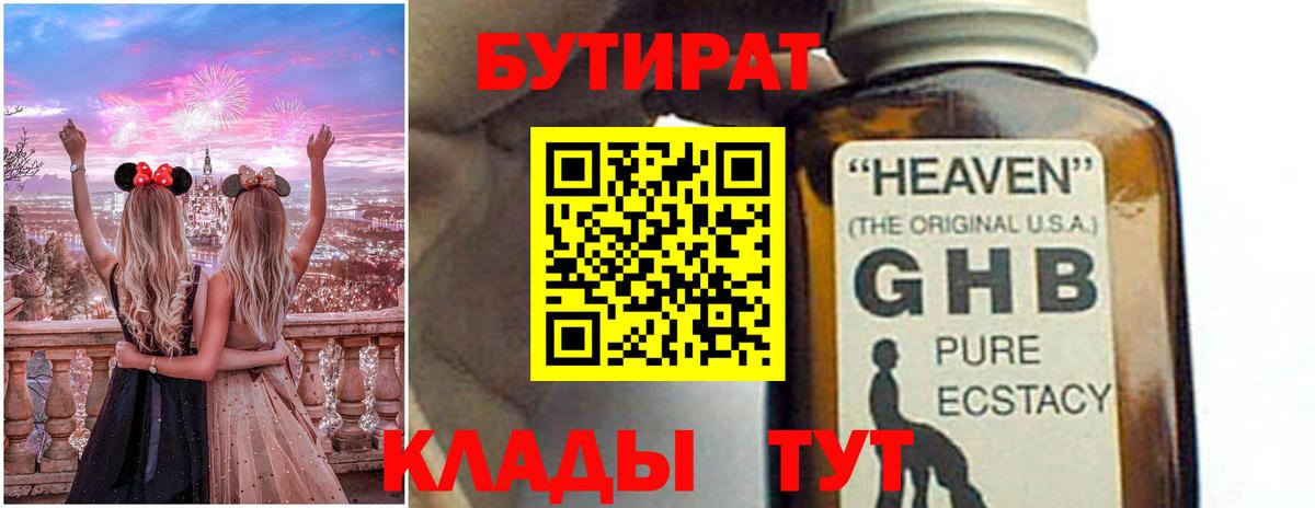 Бутират BDO 33% Славянск-на-Кубани