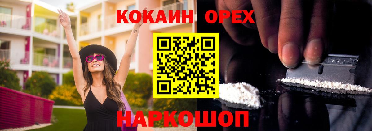 Cocaine 97%  Cocaine  Вход с VPN  Славянск-на-Кубани  КОКАИН 97% 