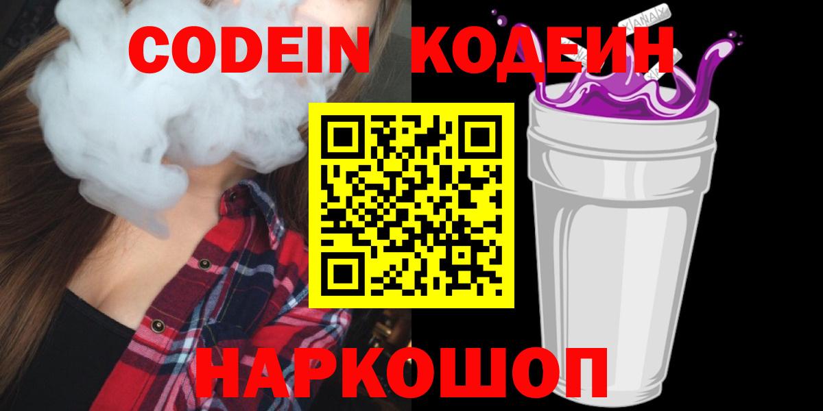 Кодеиновый сироп Lean напиток Lean (лин) Славянск-на-Кубани