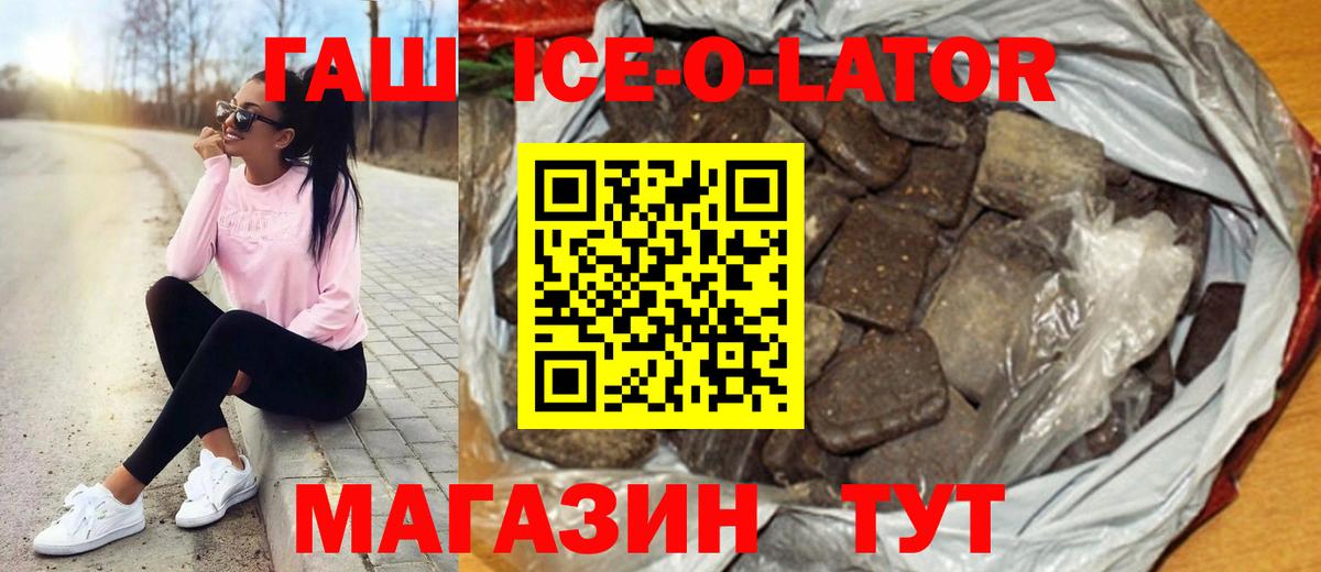 Славянск-на-Кубани  Гашиш  Вход с VPN  ГАШ Изолятор  Гашиш Cannabis 