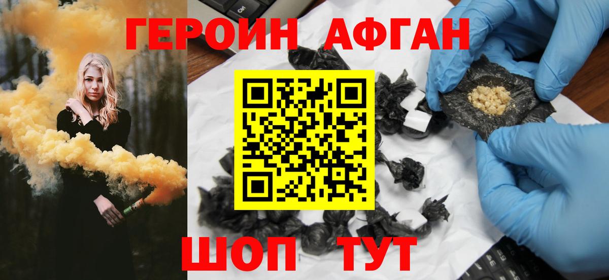 Героин хмурый  Вход с VPN  Славянск-на-Кубани 