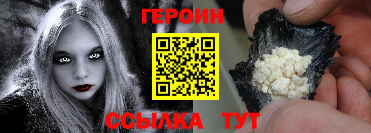 ГЕРОИН хмурый Славянск-на-Кубани