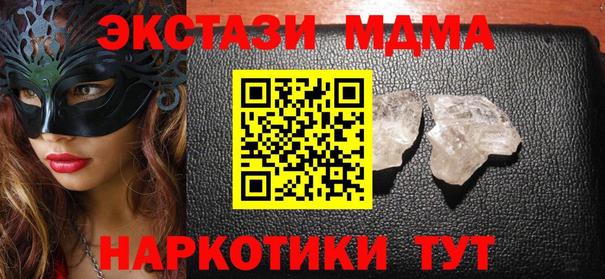 МДМА молли Славянск-на-Кубани