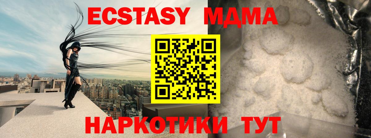 МДМА молли  Вход с VPN  Славянск-на-Кубани  MDMA  МДМА Molly 