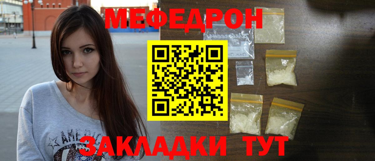 Меф мяу мяу кристаллы Славянск-на-Кубани