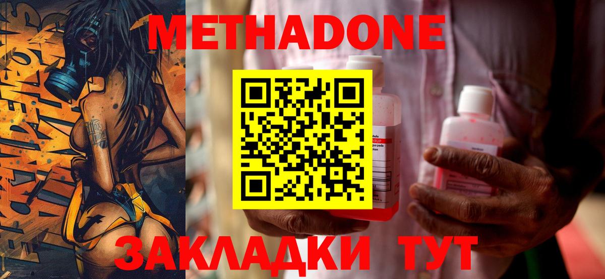 МЕТАДОН VHQ Славянск-на-Кубани