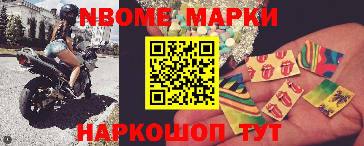 Марки NBOMe 1,8мг Славянск-на-Кубани
